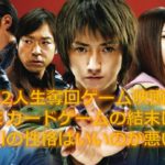 カイジ2人生奪回ゲーム映画の沼とは 伊藤カイジと一条聖也の勝敗を分けたものは何だったのか カフェ好き主婦の生活ブログ