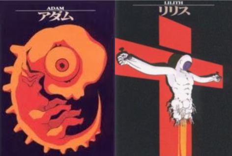 エヴァンゲリオン アダム リリス】リリス(≒アダム)×ユイ