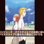 東京リベンジャーズ アニメed後半のオレンジ色の文字は何 書いてある内容と意味は カフェ好き主婦の生活ブログ