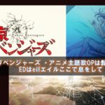 東京リベンジャーズ アニメed後半のオレンジ色の文字は何 書いてある内容と意味は カフェ好き主婦の生活ブログ